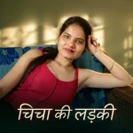 Chicha Ki Laeki
