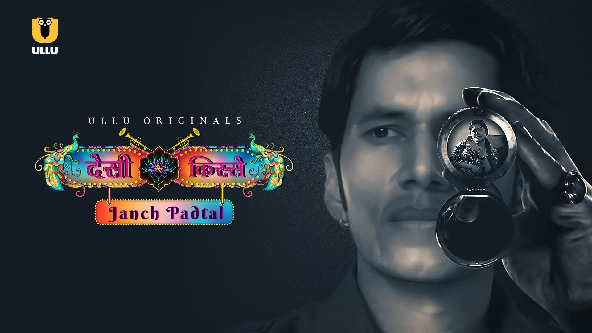 Desi kisse Jaanch Padtaal