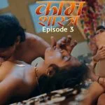 Kaam Shastra Episode 3