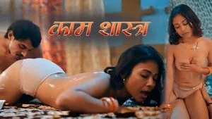 Kaam Shastra