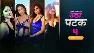 Utha Patak S04 (Jugnu)