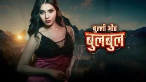 Bully Aur Bulbul