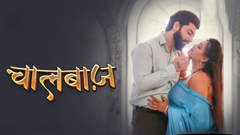 Chaalbaaz