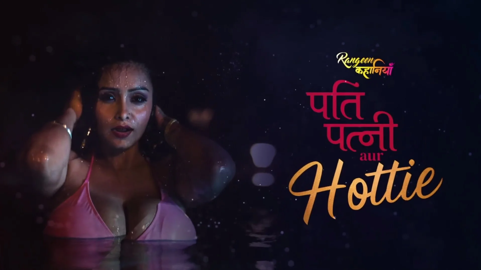 Rangeen Kahaniyan Pati Patni Aur Hottie