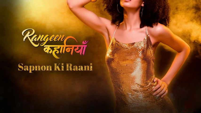 Rangeen Kahaniyan Sapnon Ki Raani