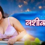 Vasheekaran Episode 5